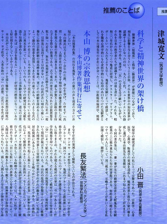 本山博著作集 全13巻別巻2 玉光神社 書籍 本